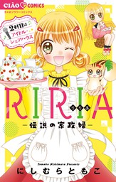 最新刊 極楽 めちゃモテ委員長 ２ マンガ 漫画 にしむらともこ ちゃおコミックス 電子書籍試し読み無料 Book Walker