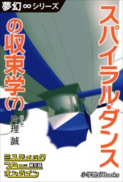 夢幻∞シリーズ　ミスティックフロー・オンライン 第5話　スパイラル・ダンスの収束学(7)