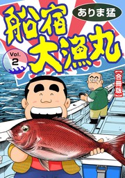 御意見無用 マンガ 漫画 ありま猛 ヒューコミックス 電子書籍試し読み無料 Book Walker