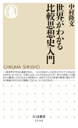 ちくま新書 新書 文芸 小説 の作品一覧 電子書籍無料試し読みならbook Walker