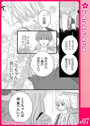 カレと元カレ ときめきサプリ 連載版 7 マンガ 漫画 小山るんち Rentaコミックス 電子書籍試し読み無料 Book Walker