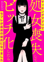 恋傷 コイキズ マンガ 漫画 天堂きりん ヤングジャンプコミックスdigital 電子書籍試し読み無料 Book Walker