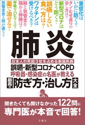 逆流性食道炎 消化器科の名医が教える 最高の治し方大全 聞きたくても