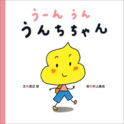 児童文学 童話 絵本 文芸 小説 マンガ の電子書籍無料試し読みならbook Walker 人気順 4ページ目すべて表示