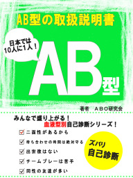 最新刊】B型の取扱説明書 - 実用 ＡＢＯ研究会（イノベーション編集部