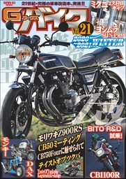 G-ワークス バイク Vol.21 2020-2021 WINTER