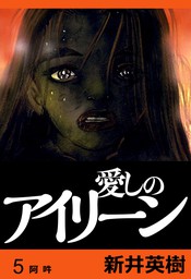 Scatter あなたがここにいてほしい 5巻 マンガ 漫画 新井英樹 ビームコミックス 電子書籍試し読み無料 Book Walker