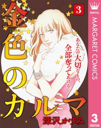 最終巻 悪女の一生 花守りの家 はなもりのいえ 9 マンガ 漫画 深沢かすみ マーガレットコミックスdigital 電子書籍試し読み無料 Book Walker