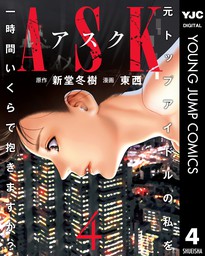 カリスマ 下 文芸 小説 新堂冬樹 幻冬舎文庫 電子書籍試し読み無料 Book Walker