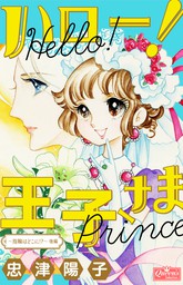 最新刊 美人はいかが 4 マンガ 漫画 忠津陽子 マーガレットコミックスdigital 電子書籍試し読み無料 Book Walker