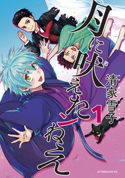 男性向け アフタヌーン マンガ の電子書籍無料試し読みならbook Walker