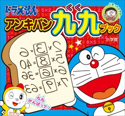 ドラえもん 文芸 小説 実用 の作品一覧 電子書籍無料試し読みならbook Walker