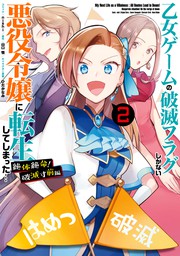 乙女ゲームの破滅フラグしかない悪役令嬢に転生してしまった 5 Japanese Comic Manga Otome game hametsu Flag