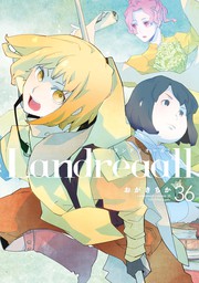 Landreaall: 40【電子限定描き下ろしイラスト付き】 - マンガ（漫画