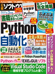 日経ソフトウエア 2021年3月号 [雑誌] - 実用 日経ソフトウエア：電子 ...