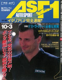 AS＋F（アズエフ）1992 Rd13 イタリアGP号