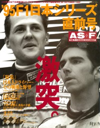 AS＋F（アズエフ）1995 日本シリーズ直前号