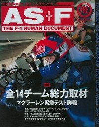 AS＋F（アズエフ）1993 シーズン直前号