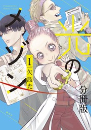 パルシィ マンガ の作品一覧 電子書籍無料試し読みならbook Walker