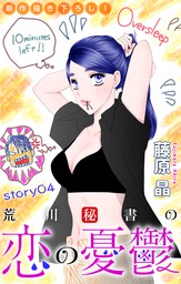 最終巻 オットに恋しちゃダメですか 10巻 マンガ 漫画 藤原晶 Love Silky 電子書籍試し読み無料 Book Walker