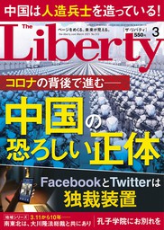 The Liberty　(ザリバティ) 2021年3月号