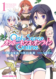 【10％OFF】Only Sense Online ―オンリーセンス・オンライン―【1～12巻セット】