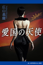 やぶひげ祥庵 房中指南 - 文芸・小説 広山義慶（コスミック時代文庫）：電子書籍試し読み無料 - BOOK☆WALKER -