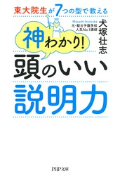 よい説明」には型がある。 - 実用 犬塚壮志（日経ビジネス人文庫