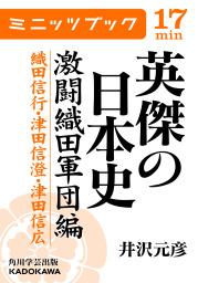 逆説の世界史1 古代エジプトと中華帝国の興廃 実用 井沢元彦 小学館文庫 電子書籍試し読み無料 Book Walker