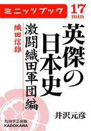 逆説の世界史1 古代エジプトと中華帝国の興廃 実用 井沢元彦 小学館文庫 電子書籍試し読み無料 Book Walker