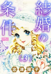 最新刊 美人はいかが 4 マンガ 漫画 忠津陽子 マーガレットコミックスdigital 電子書籍試し読み無料 Book Walker