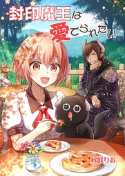 最新刊 レベル無限の契約者 神剣とスキルで世界最強 3 新文芸 ブックス わたがし大五郎 秋咲りお 電子書籍試し読み無料 Book Walker