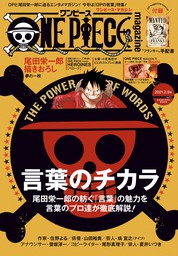 ONE PIECE magazine Vol.15 - マンガ（漫画） 尾田栄一郎（ジャンプ