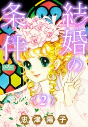 最新刊 美人はいかが 4 マンガ 漫画 忠津陽子 マーガレットコミックスdigital 電子書籍試し読み無料 Book Walker