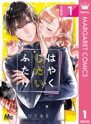 マーガレット マンガ の電子書籍無料試し読みならbook Walker