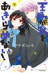 青春しょんぼりクラブ ４ マンガ 漫画 アサダニッキ プリンセス コミックス 電子書籍試し読み無料 Book Walker