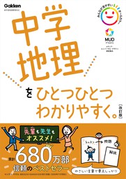 中2英語をひとつひとつわかりやすく。改訂版 - 実用 山田暢彦：電子