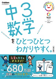 中学地理をひとつひとつわかりやすく。改訂版 - 実用 学研プラス：電子