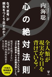 ユサブル、内海聡(マンガ（漫画）、実用)の作品一覧|電子書籍無料試し読みならBOOK☆WALKER