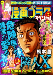 漫画ゴラクスペシャル マンガ の電子書籍無料試し読みならbook Walker