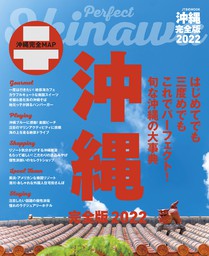 沖縄 完全版2022
