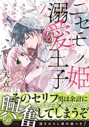 乙女ドルチェ コミックス マンガ ライトノベル の作品一覧 電子書籍無料試し読みならbook Walker