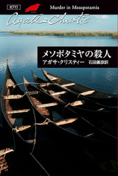 もの言えぬ証人 文芸 小説 アガサ クリスティー 加島祥造 クリスティー文庫 電子書籍試し読み無料 Book Walker