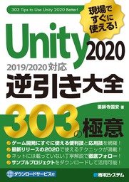 ARCoreとUnityではじめるARアプリ開発 - 実用 薬師寺国安：電子書籍試し読み無料 - BOOK☆WALKER -