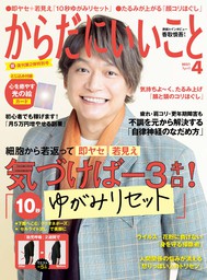 からだにいいこと2021年8月号 - 実用 株式会社からだにいいこと