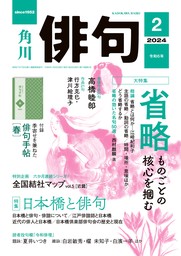 俳句　２０２４年２月号