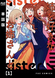 百合 芳文社 マンガ の電子書籍無料試し読みならbook Walker