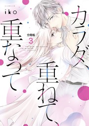 テラモリ ７ マンガ 漫画 ｉｋｏ 裏サンデー女子部 電子書籍試し読み無料 Book Walker