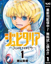 週刊ヤングジャンプ ヤンジャン マンガ 漫画 コミック 無料試し読みも 電子書籍ストア Book Walker