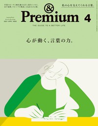 &Premium(アンド プレミアム) 2024年4月号 [やっぱり、ひとりでも京都